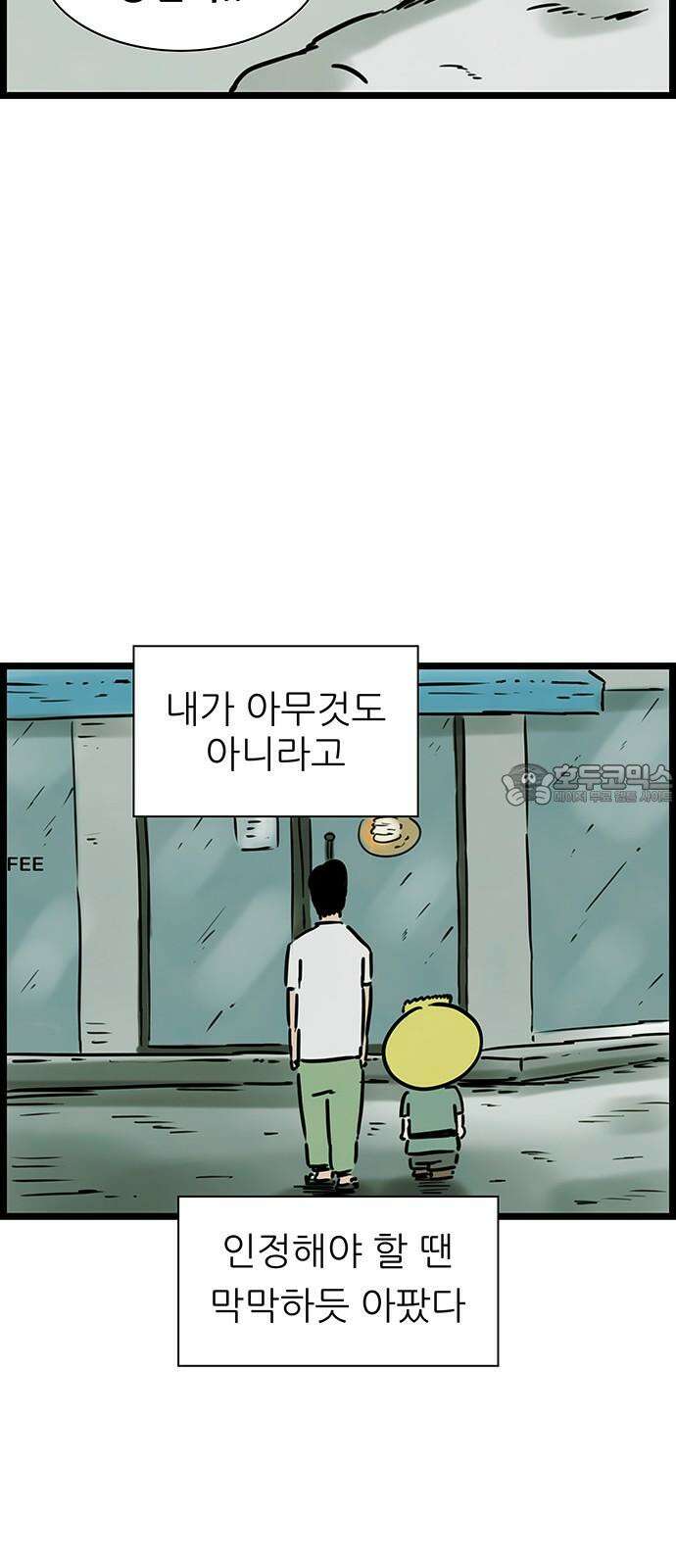 방치형 용사 키우기 32화 나는 소심하다 6