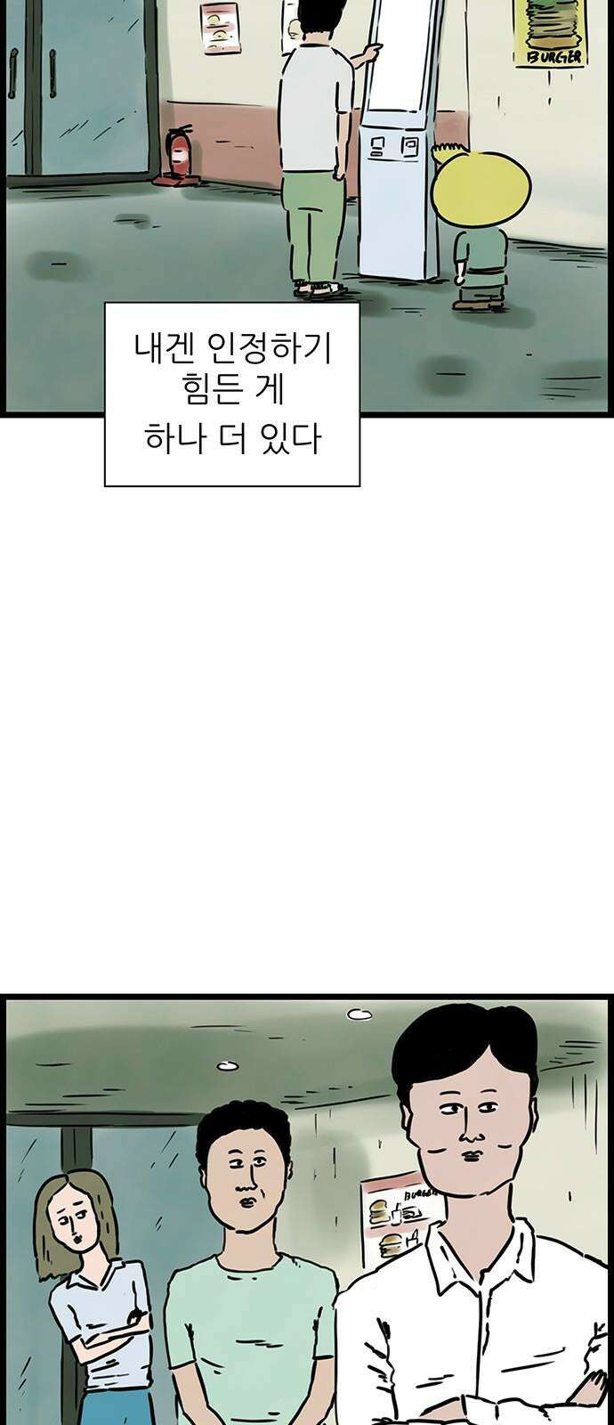 방치형 용사 키우기 32화 나는 소심하다 8