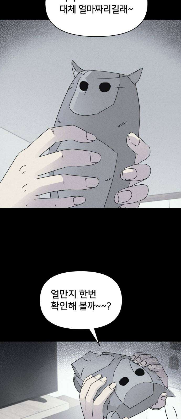 기기괴괴2 마성의 인형 ＃5 32