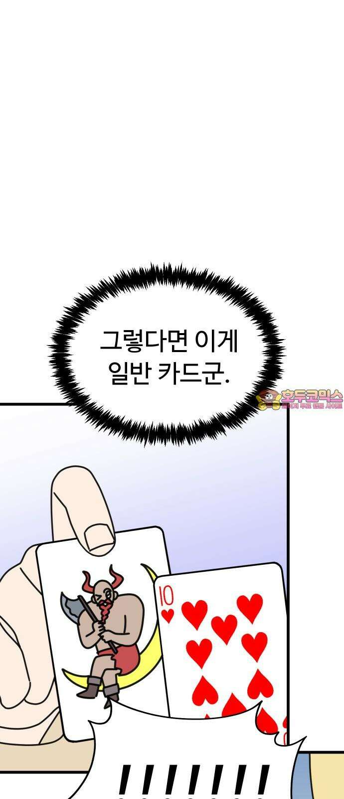 바바리안 영애 38화 : 엄청난 미인 1