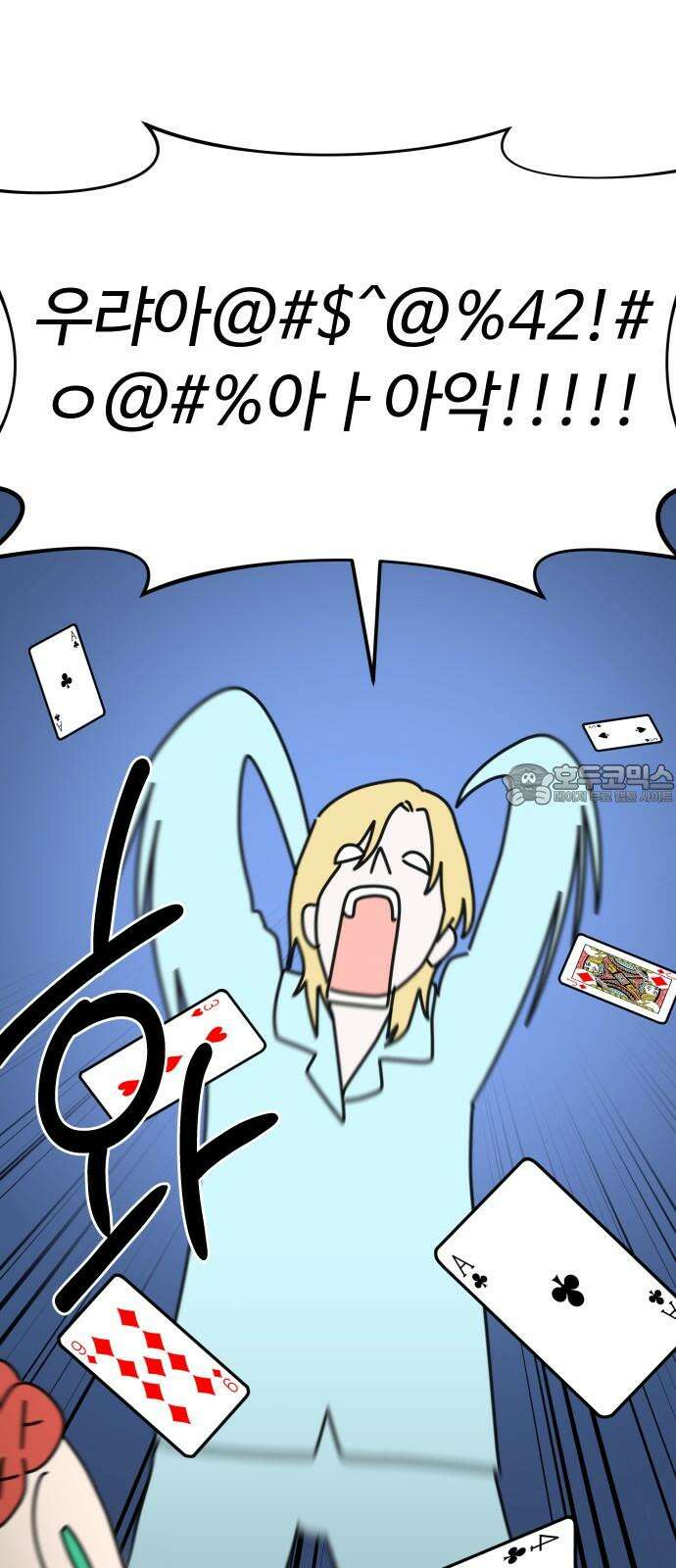 바바리안 영애 38화 : 엄청난 미인 3