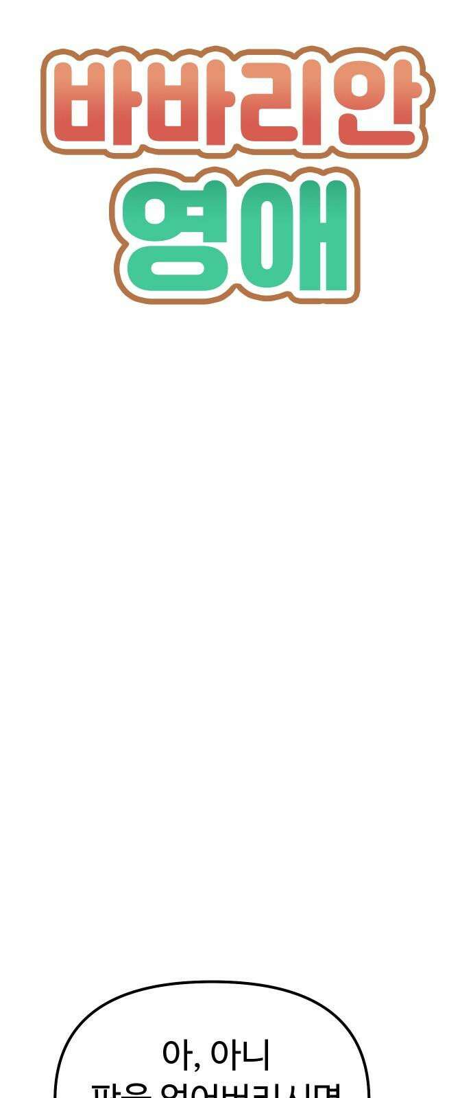 바바리안 영애 38화 : 엄청난 미인 5