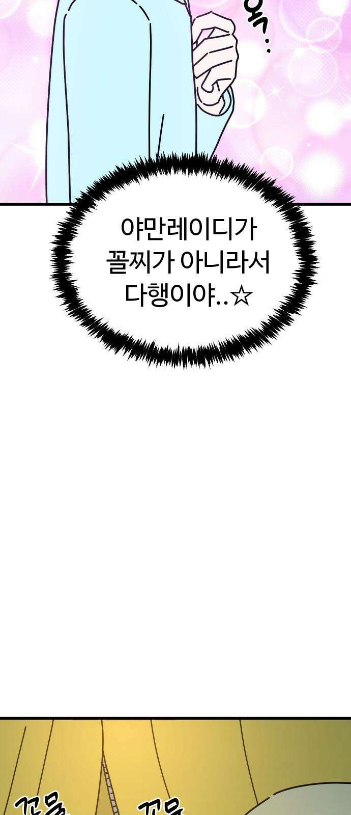 바바리안 영애 38화 : 엄청난 미인 11
