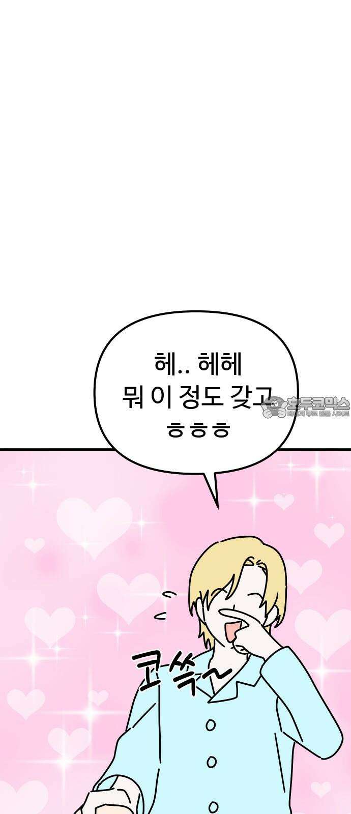 바바리안 영애 38화 : 엄청난 미인 15