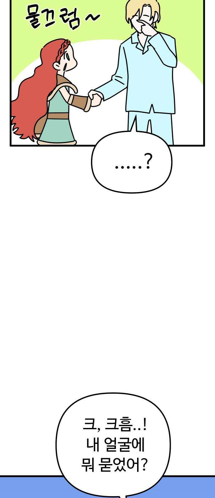 바바리안 영애 38화 : 엄청난 미인 17