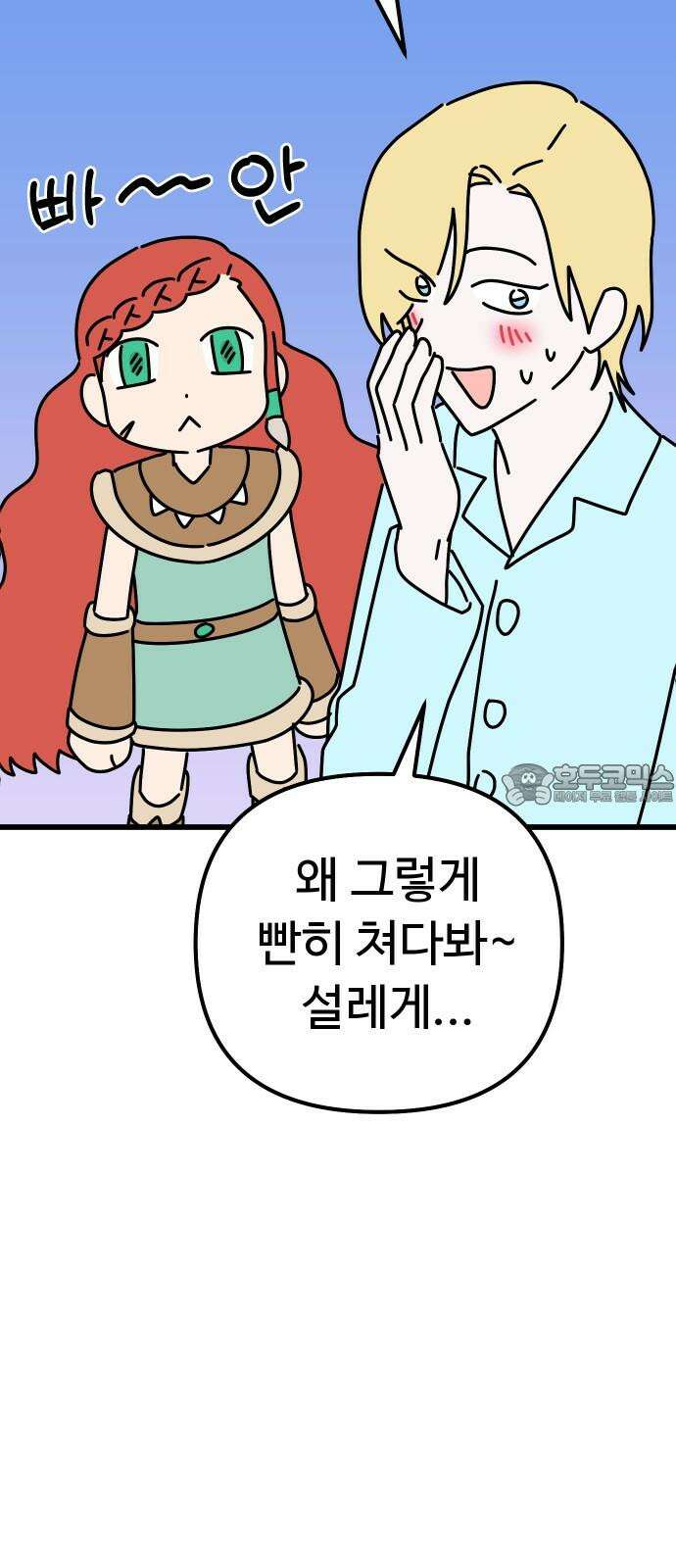 바바리안 영애 38화 : 엄청난 미인 18