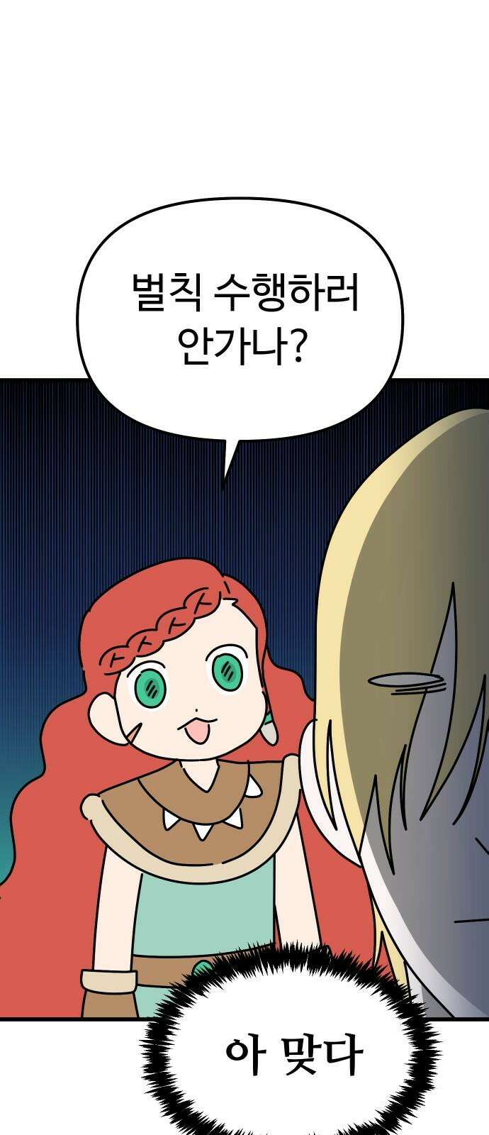바바리안 영애 38화 : 엄청난 미인 19