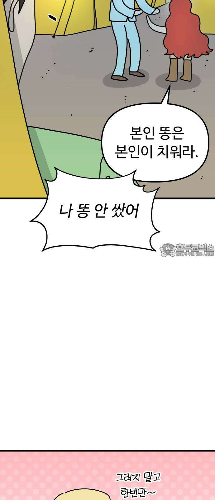 바바리안 영애 38화 : 엄청난 미인 21