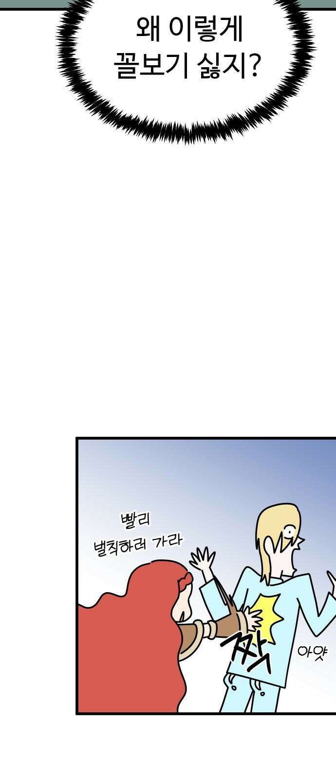 바바리안 영애 38화 : 엄청난 미인 29