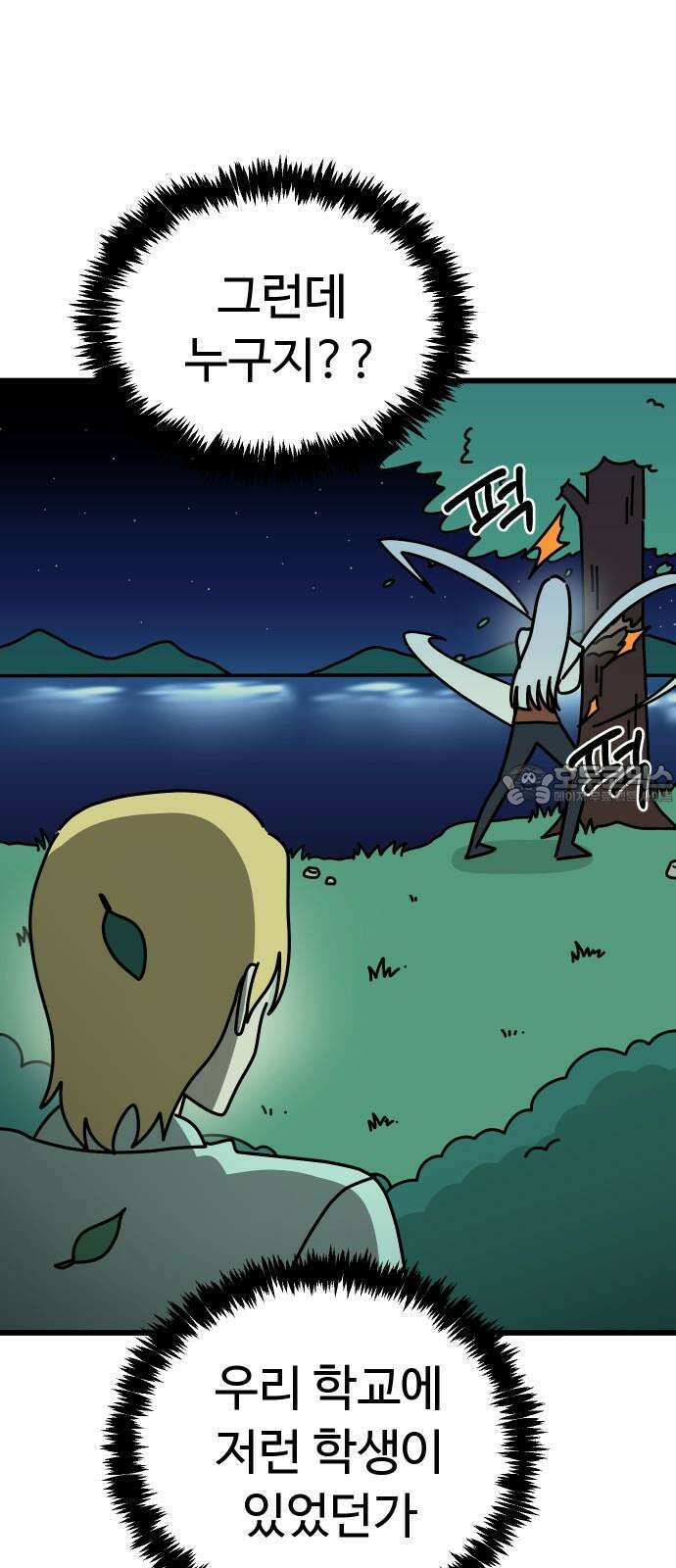바바리안 영애 38화 : 엄청난 미인 39