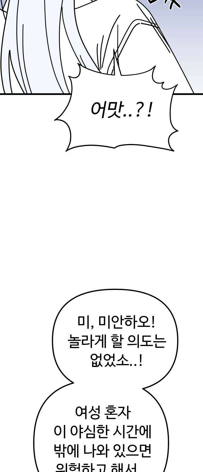 바바리안 영애 38화 : 엄청난 미인 41
