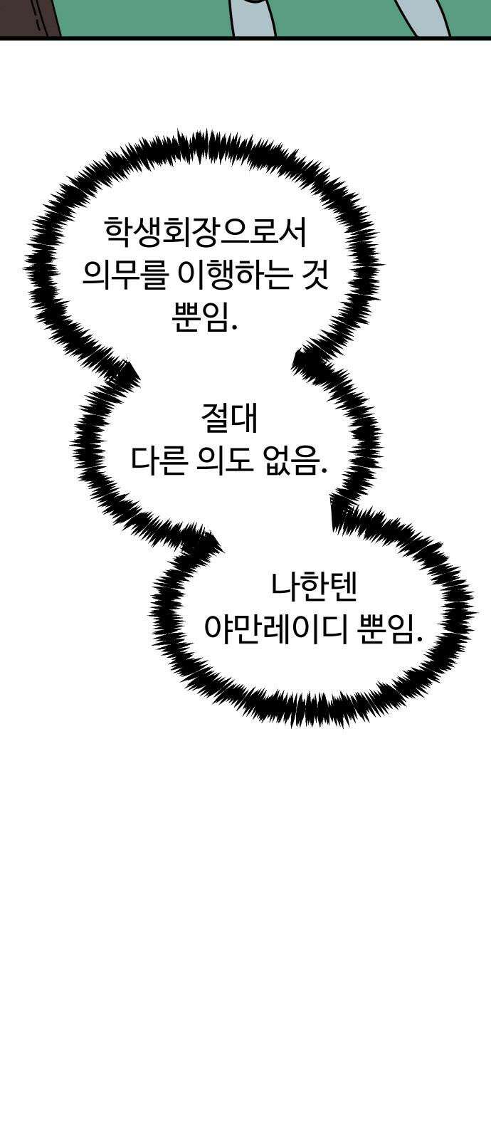 바바리안 영애 38화 : 엄청난 미인 43