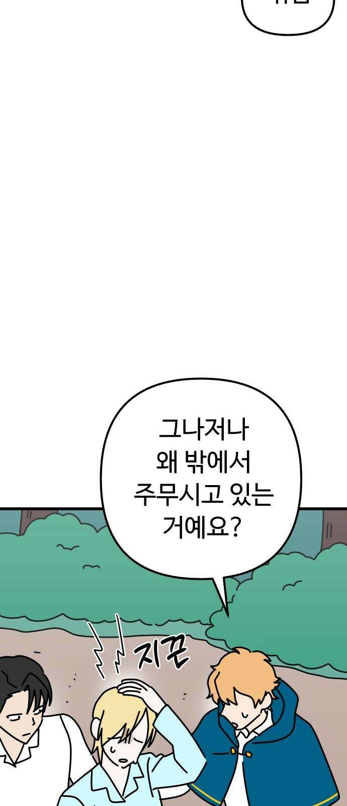 바바리안 영애 38화 : 엄청난 미인 62
