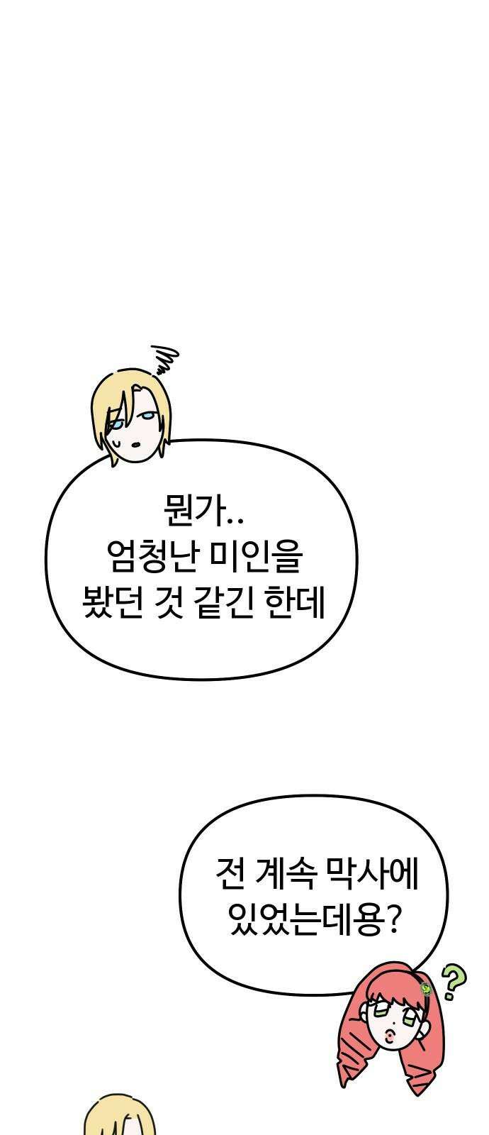 바바리안 영애 38화 : 엄청난 미인 65