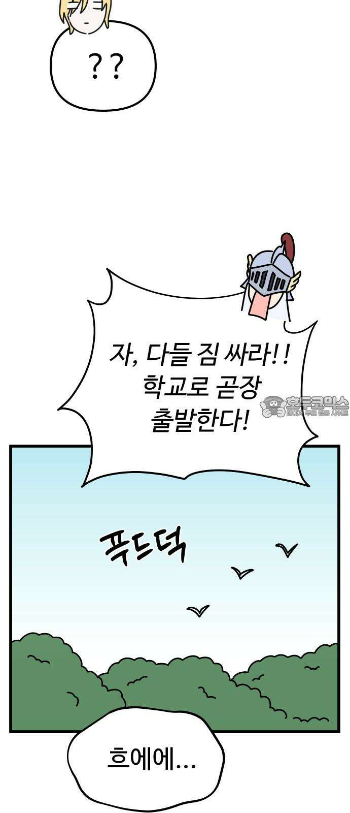 바바리안 영애 38화 : 엄청난 미인 66
