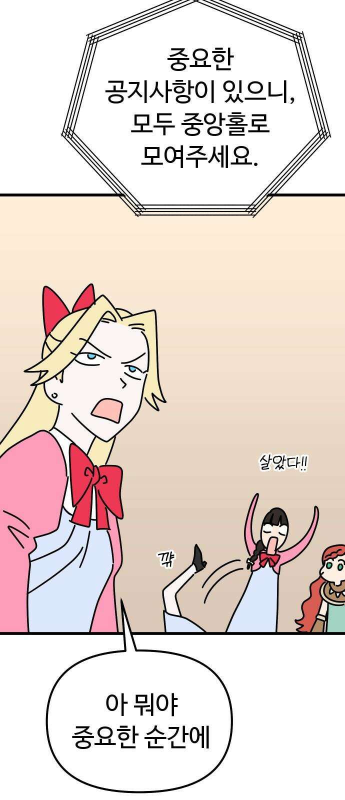 바바리안 영애 38화 : 엄청난 미인 71