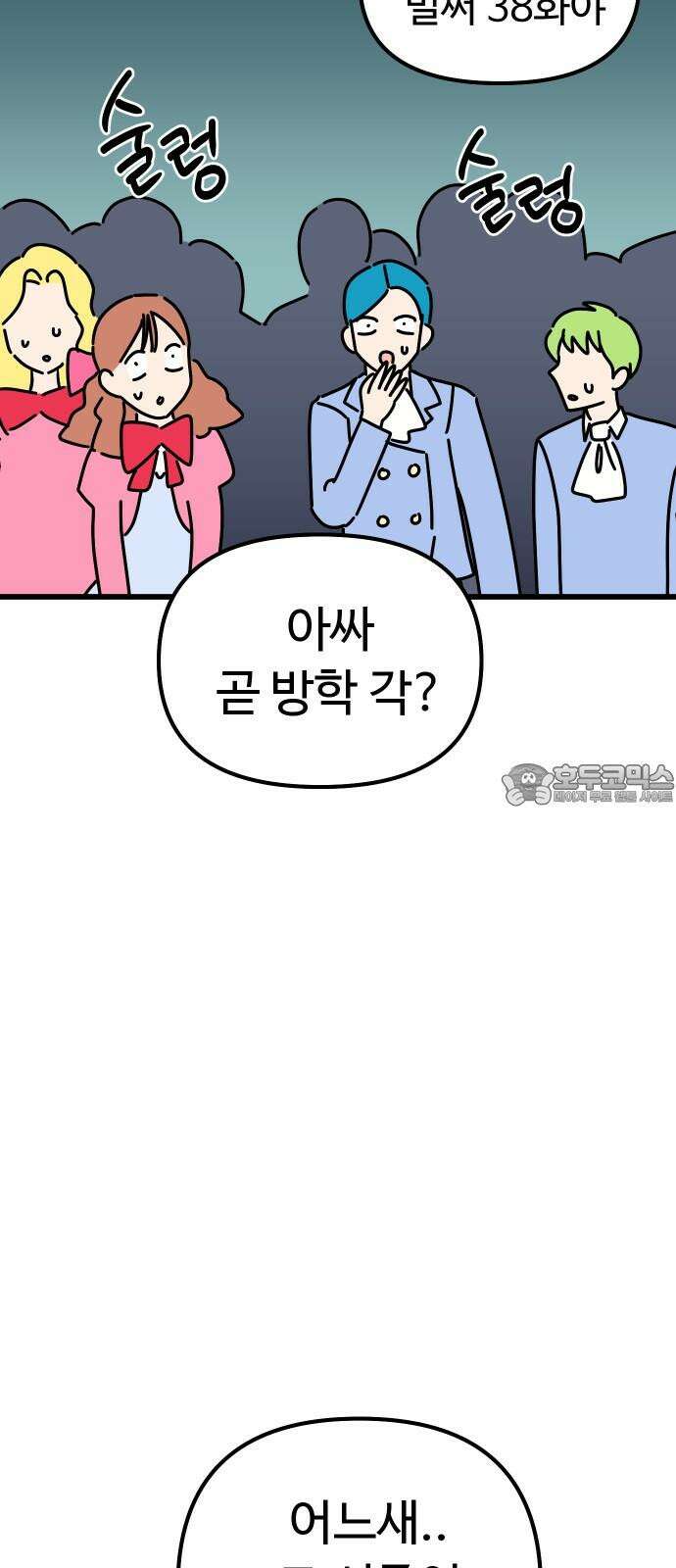 바바리안 영애 38화 : 엄청난 미인 75
