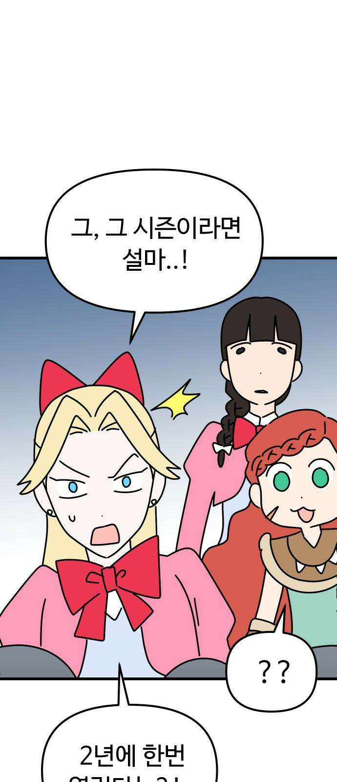 바바리안 영애 38화 : 엄청난 미인 77