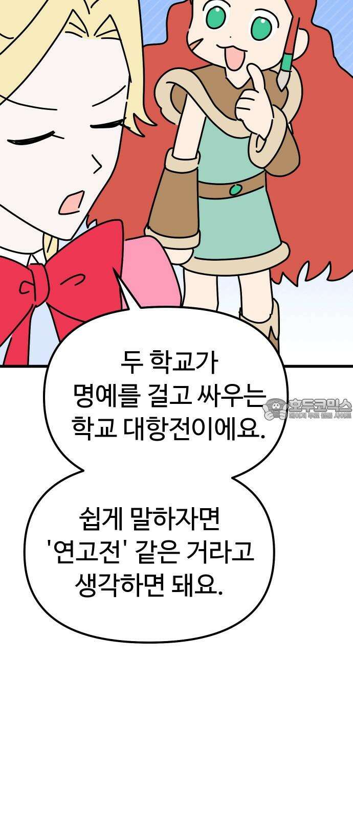 바바리안 영애 38화 : 엄청난 미인 81