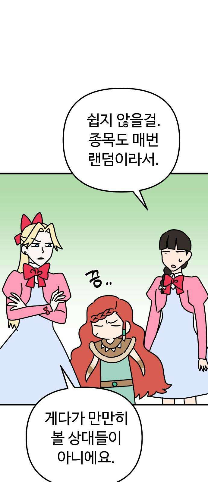 바바리안 영애 38화 : 엄청난 미인 86
