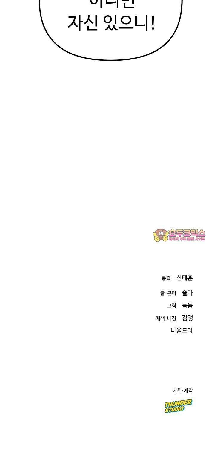 바바리안 영애 38화 : 엄청난 미인 89