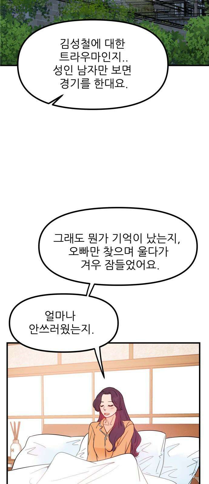 신혼부부 생활 백서 102화 2