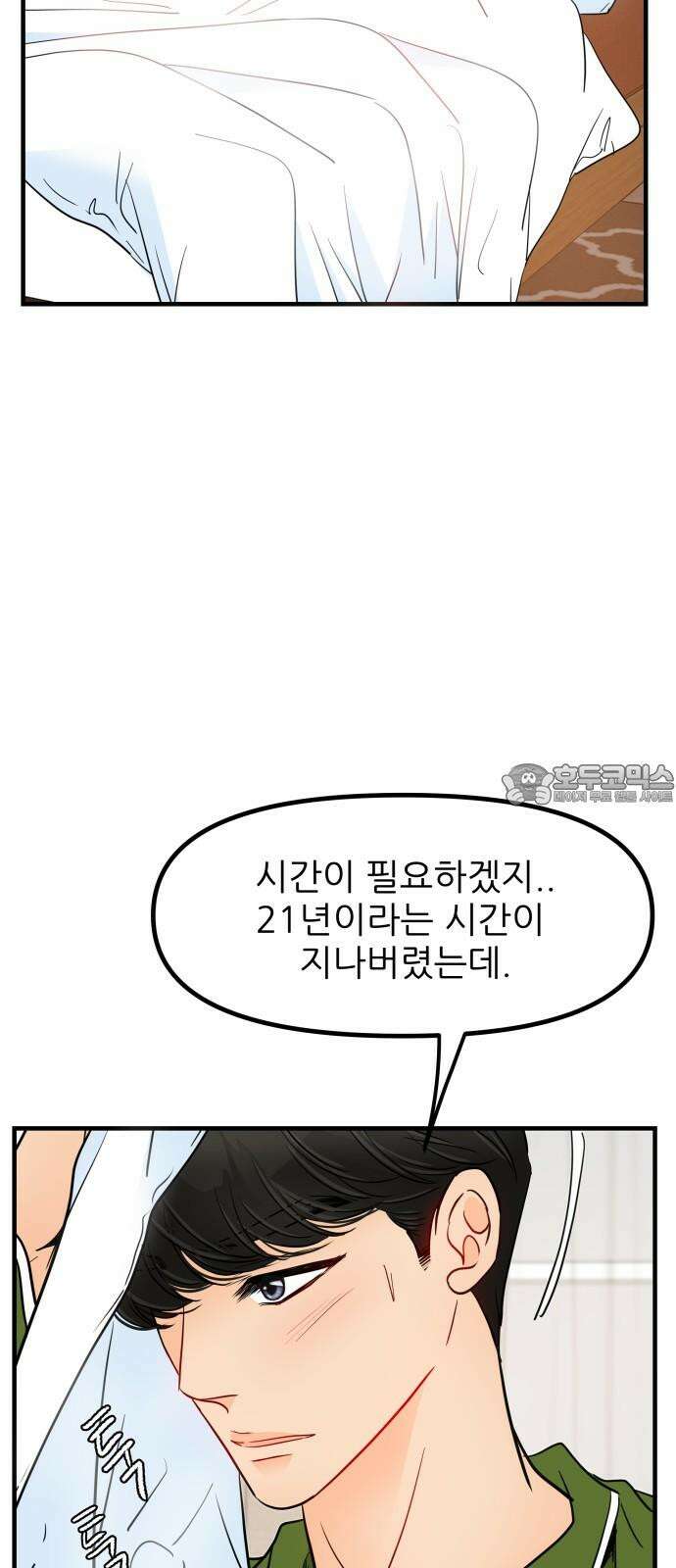 신혼부부 생활 백서 102화 3