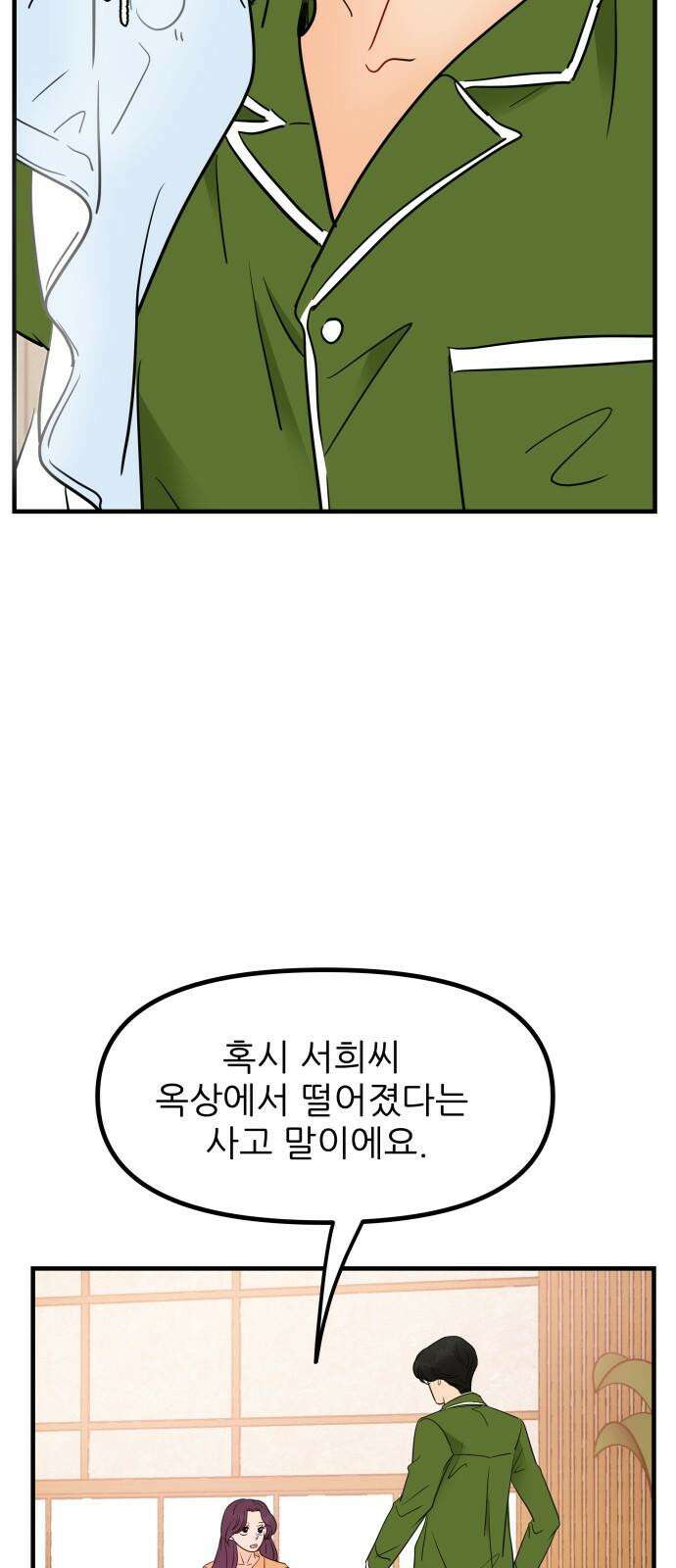신혼부부 생활 백서 102화 4