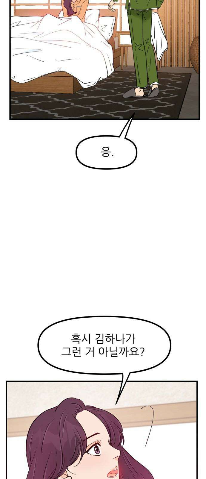 신혼부부 생활 백서 102화 5