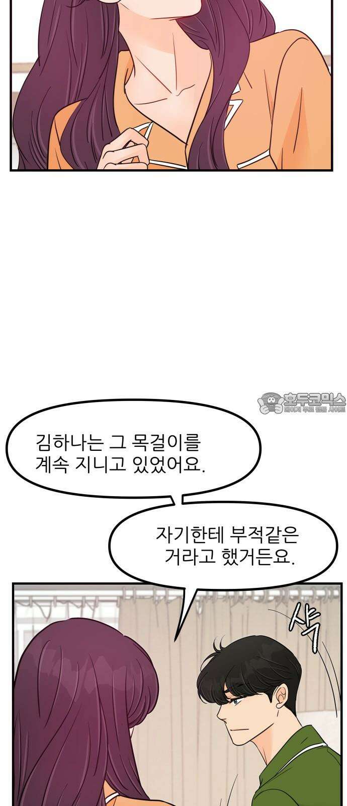 신혼부부 생활 백서 102화 6