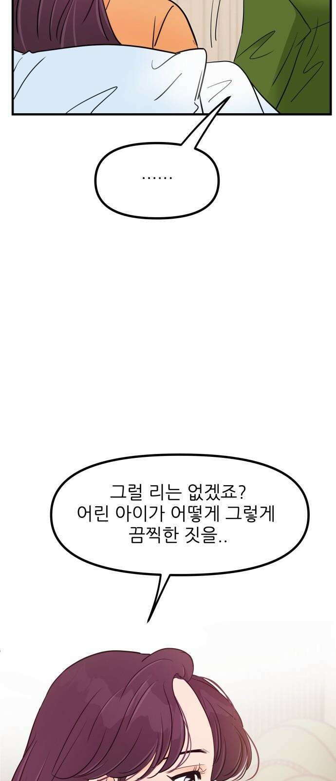 신혼부부 생활 백서 102화 7