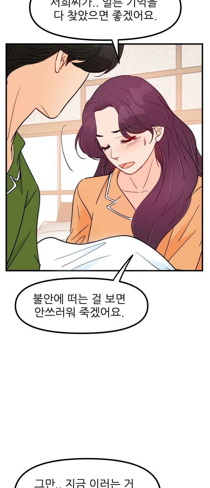 신혼부부 생활 백서 102화 10
