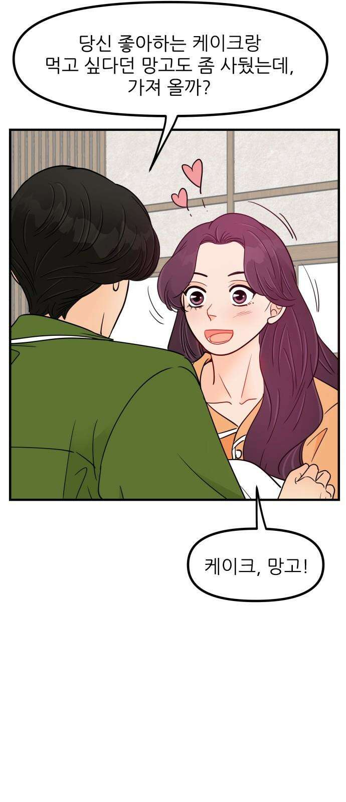 신혼부부 생활 백서 102화 13