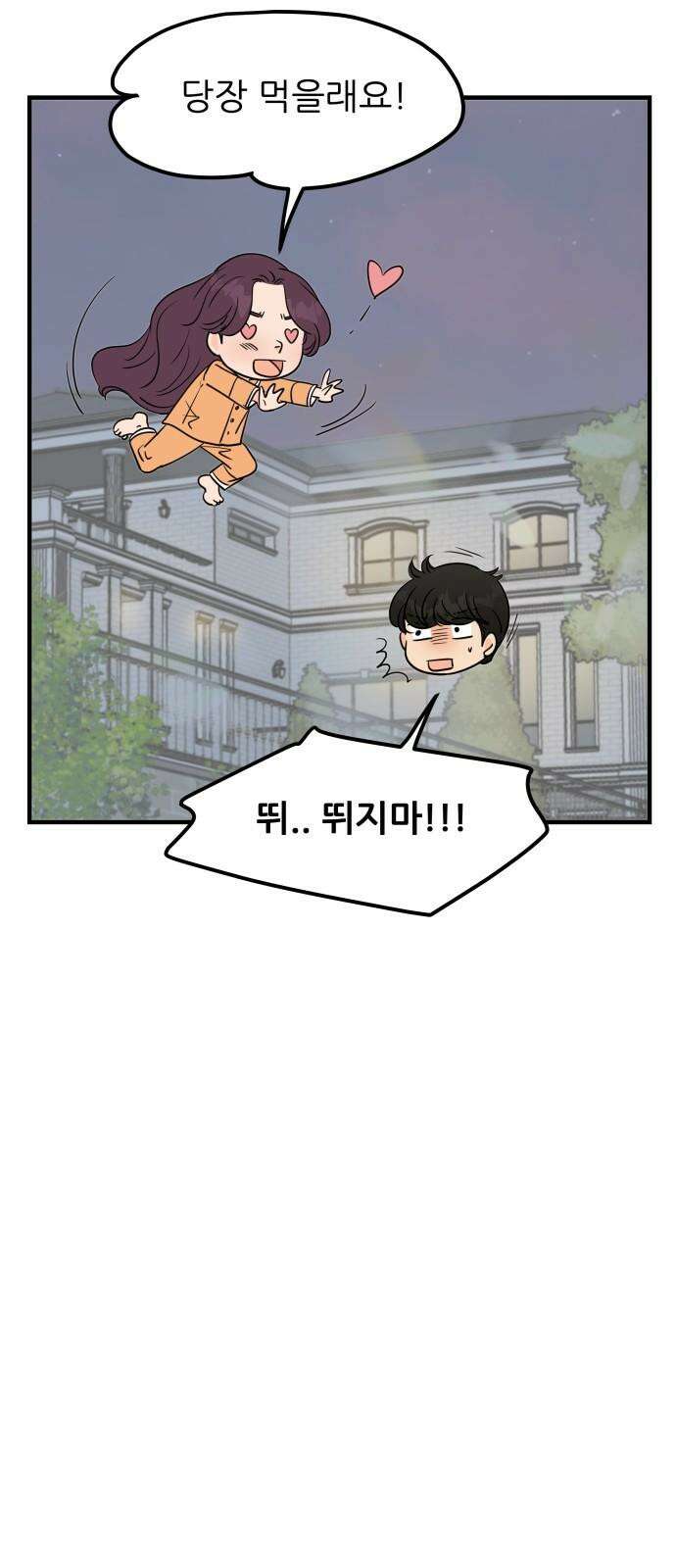 신혼부부 생활 백서 102화 14