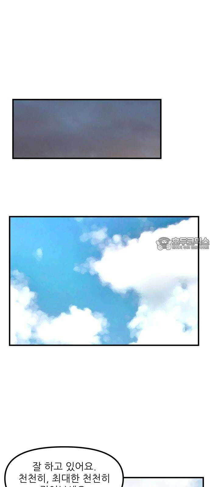 신혼부부 생활 백서 102화 15
