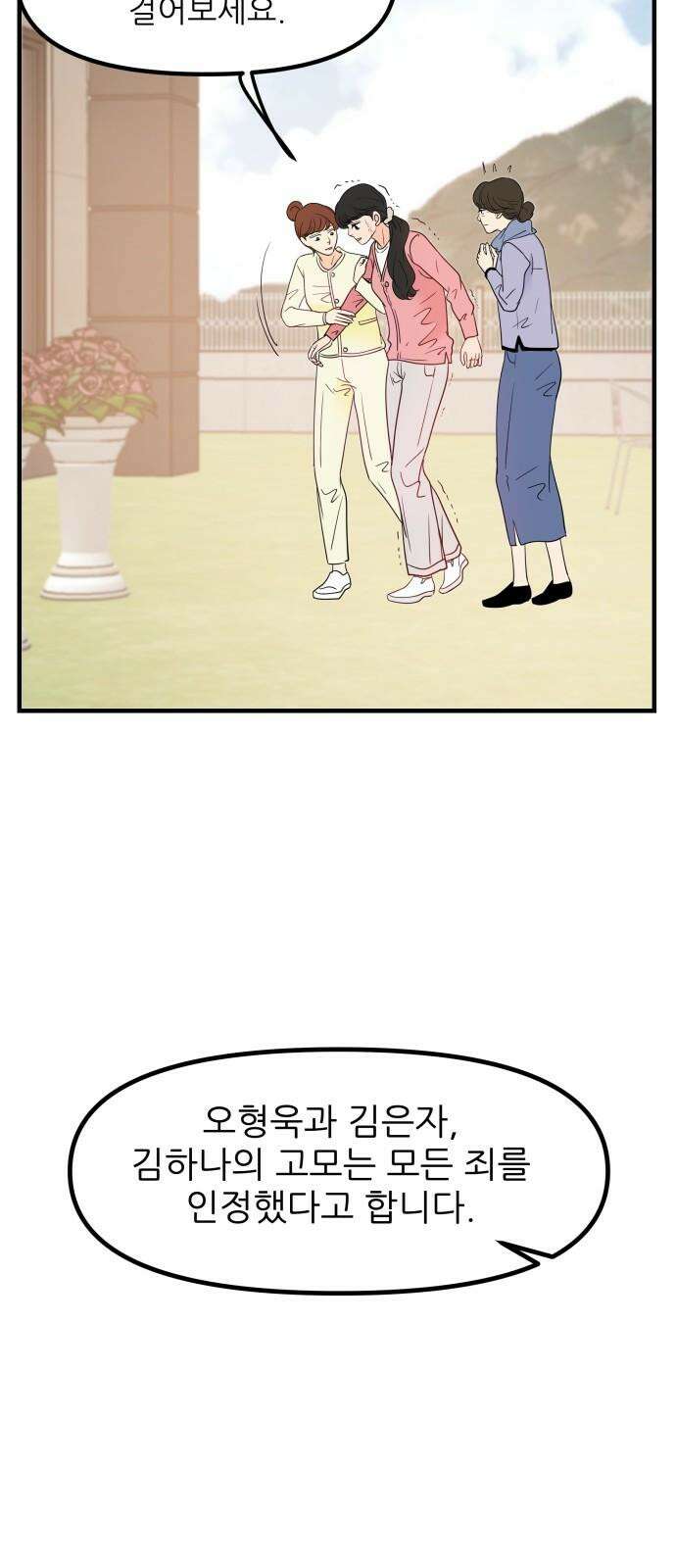 신혼부부 생활 백서 102화 16