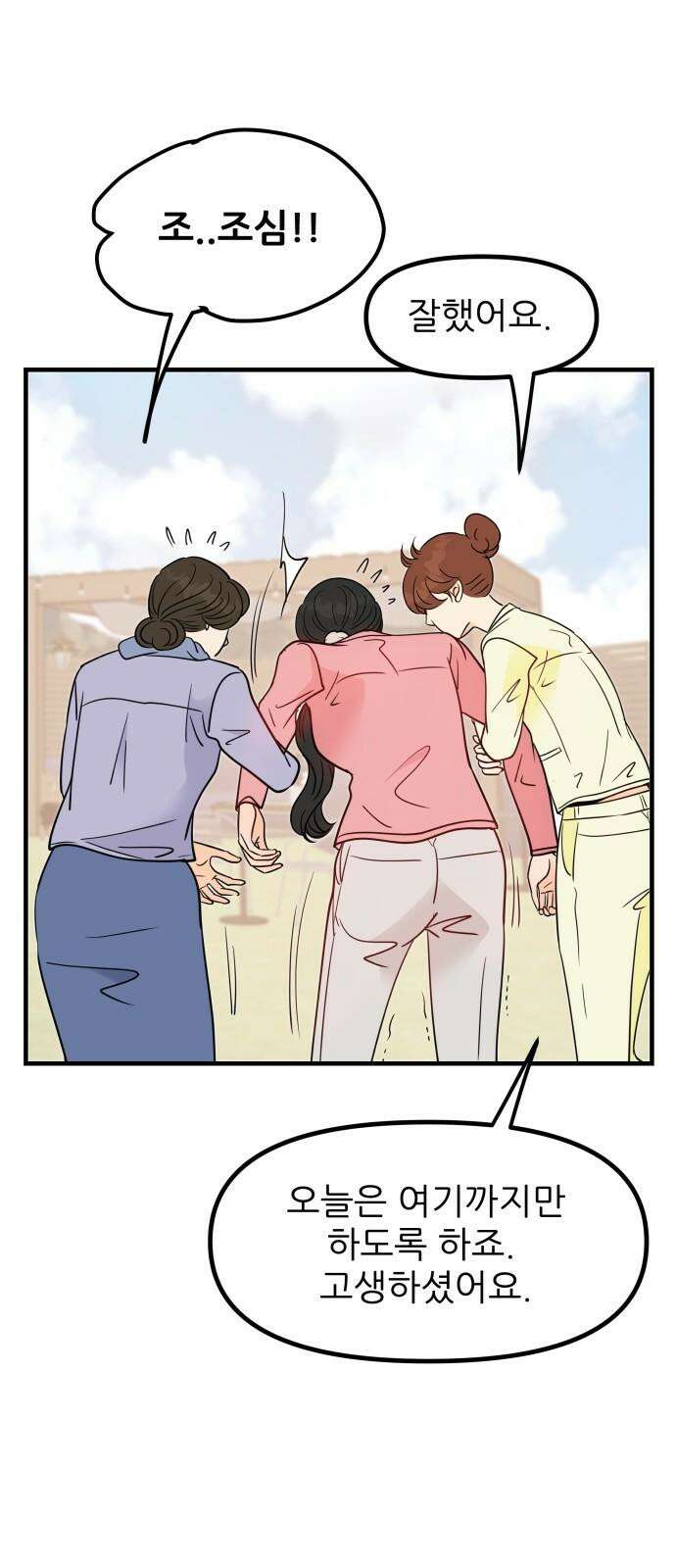 신혼부부 생활 백서 102화 17