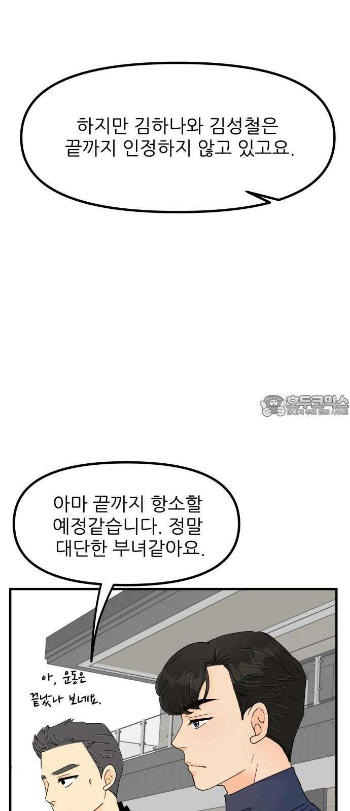 신혼부부 생활 백서 102화 18