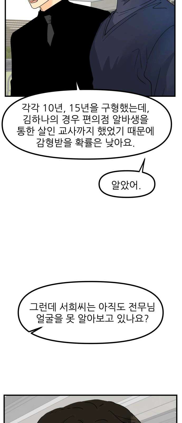 신혼부부 생활 백서 102화 19