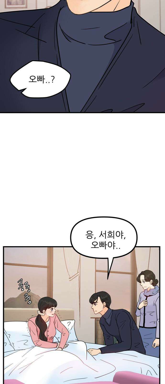 신혼부부 생활 백서 102화 22