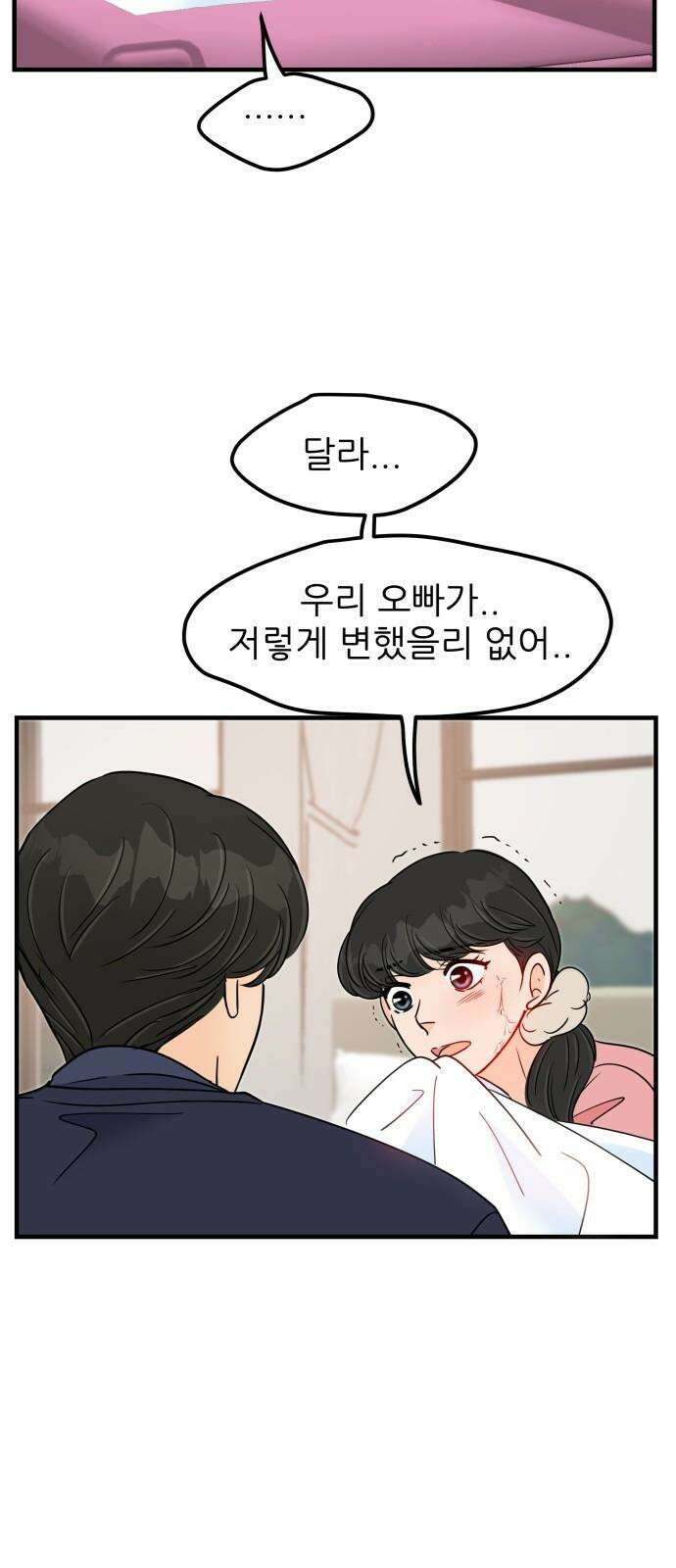 신혼부부 생활 백서 102화 23