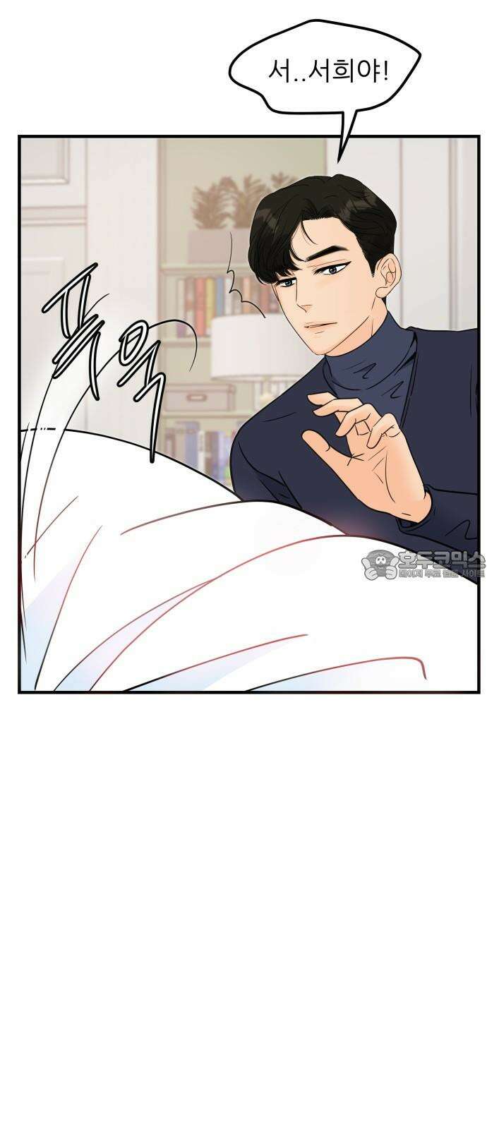 신혼부부 생활 백서 102화 24