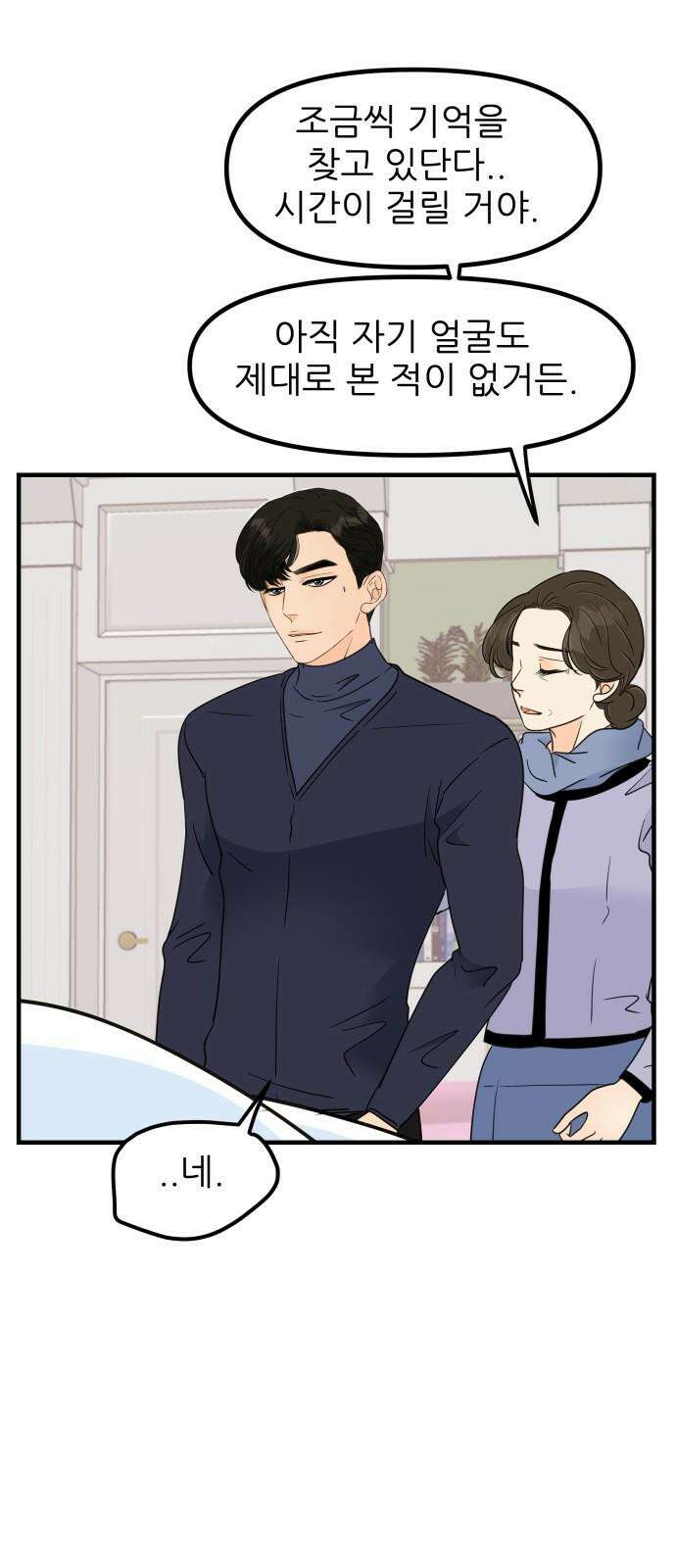신혼부부 생활 백서 102화 25