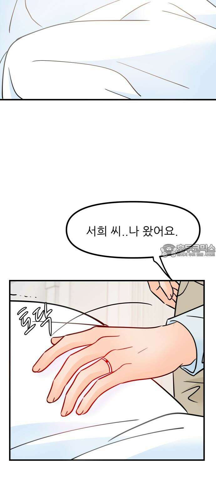 신혼부부 생활 백서 102화 27