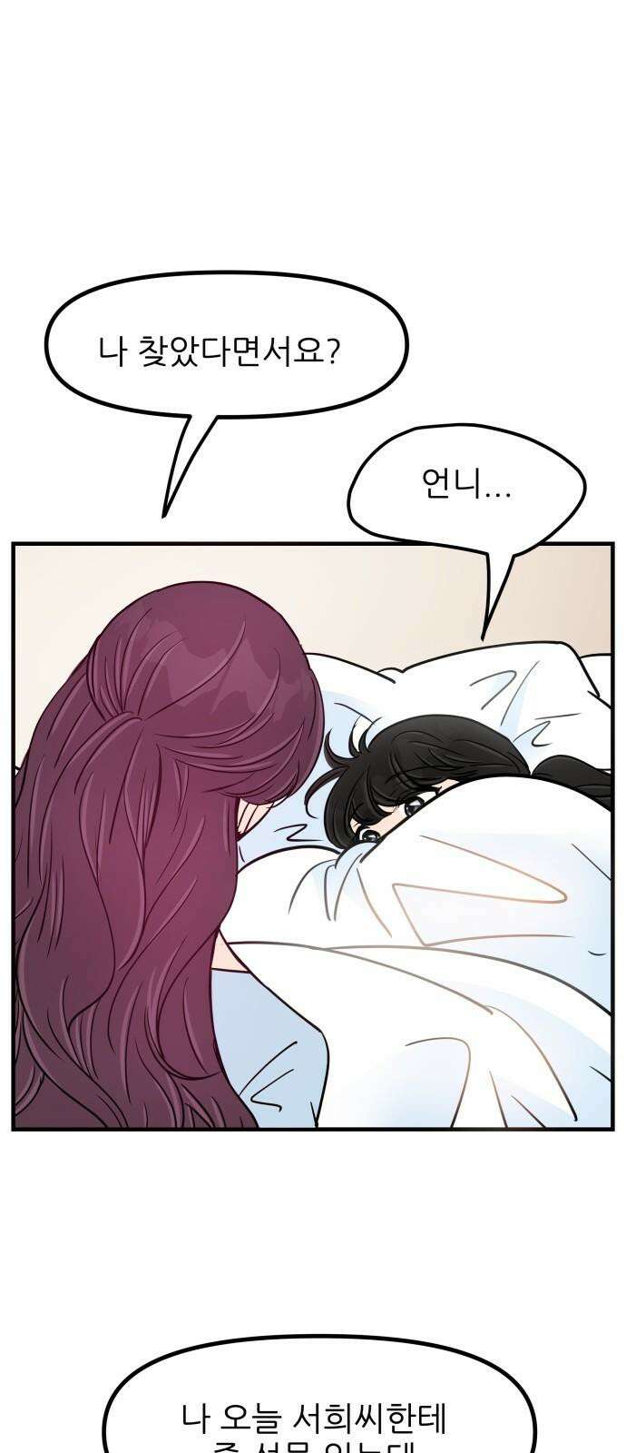신혼부부 생활 백서 102화 28