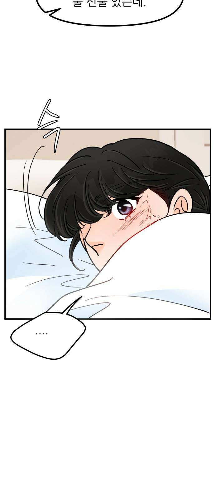 신혼부부 생활 백서 102화 29