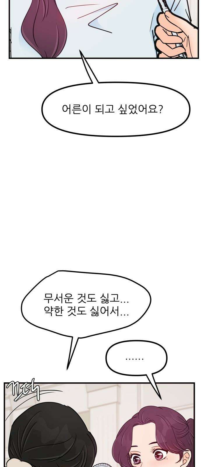신혼부부 생활 백서 102화 34