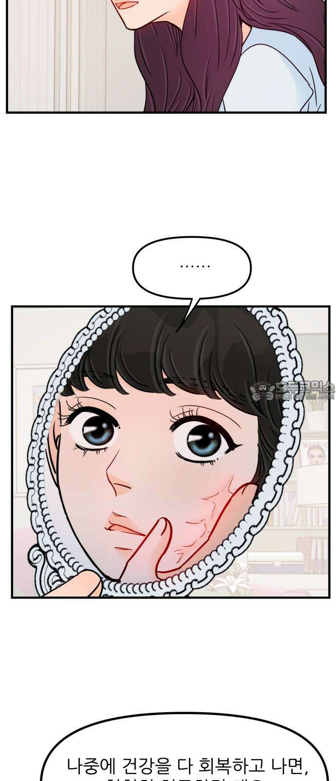 신혼부부 생활 백서 102화 36