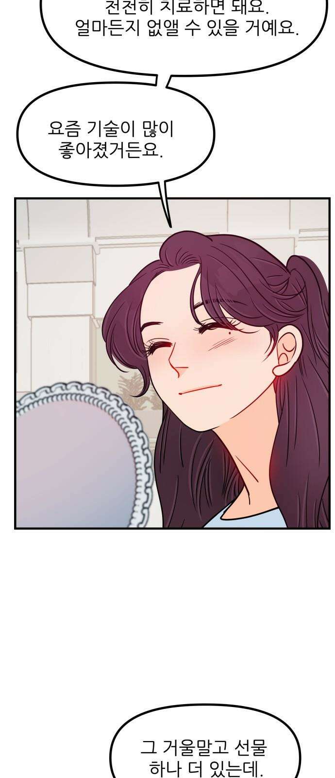 신혼부부 생활 백서 102화 37