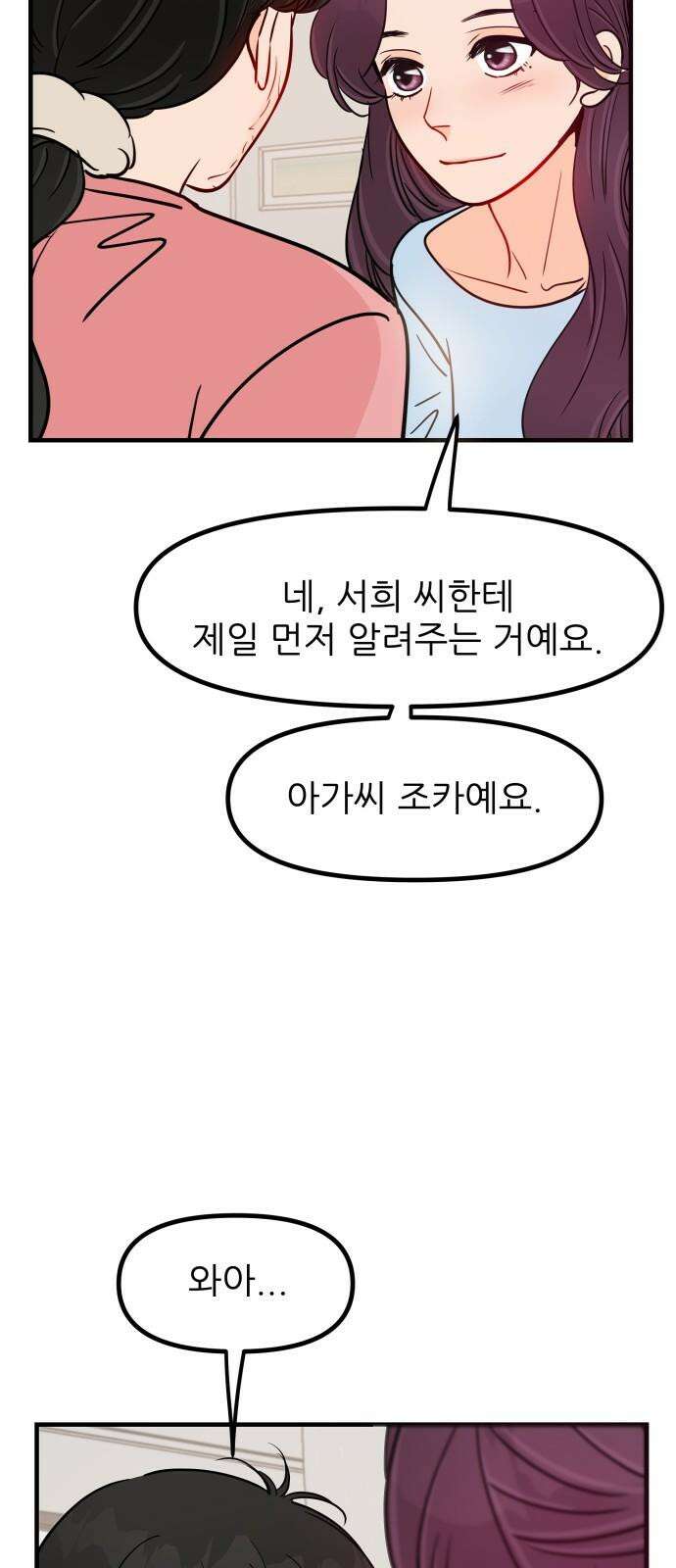신혼부부 생활 백서 102화 40